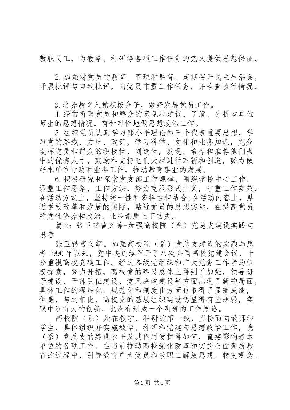 养老教育学院党总支建设规章制度_第2页