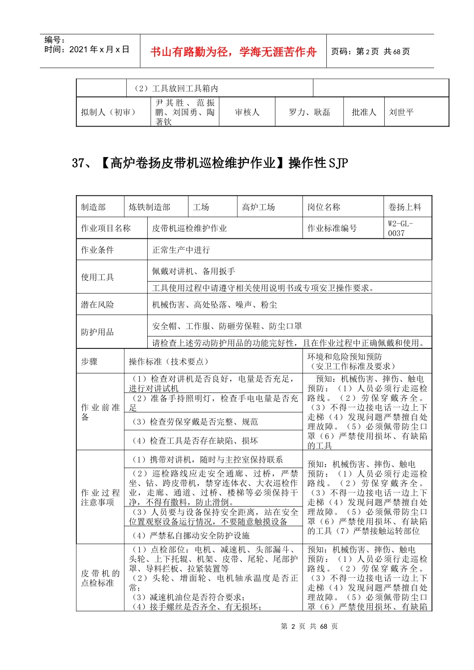 高炉卷扬岗位操作性SJP卡(安全工作程序)_第2页