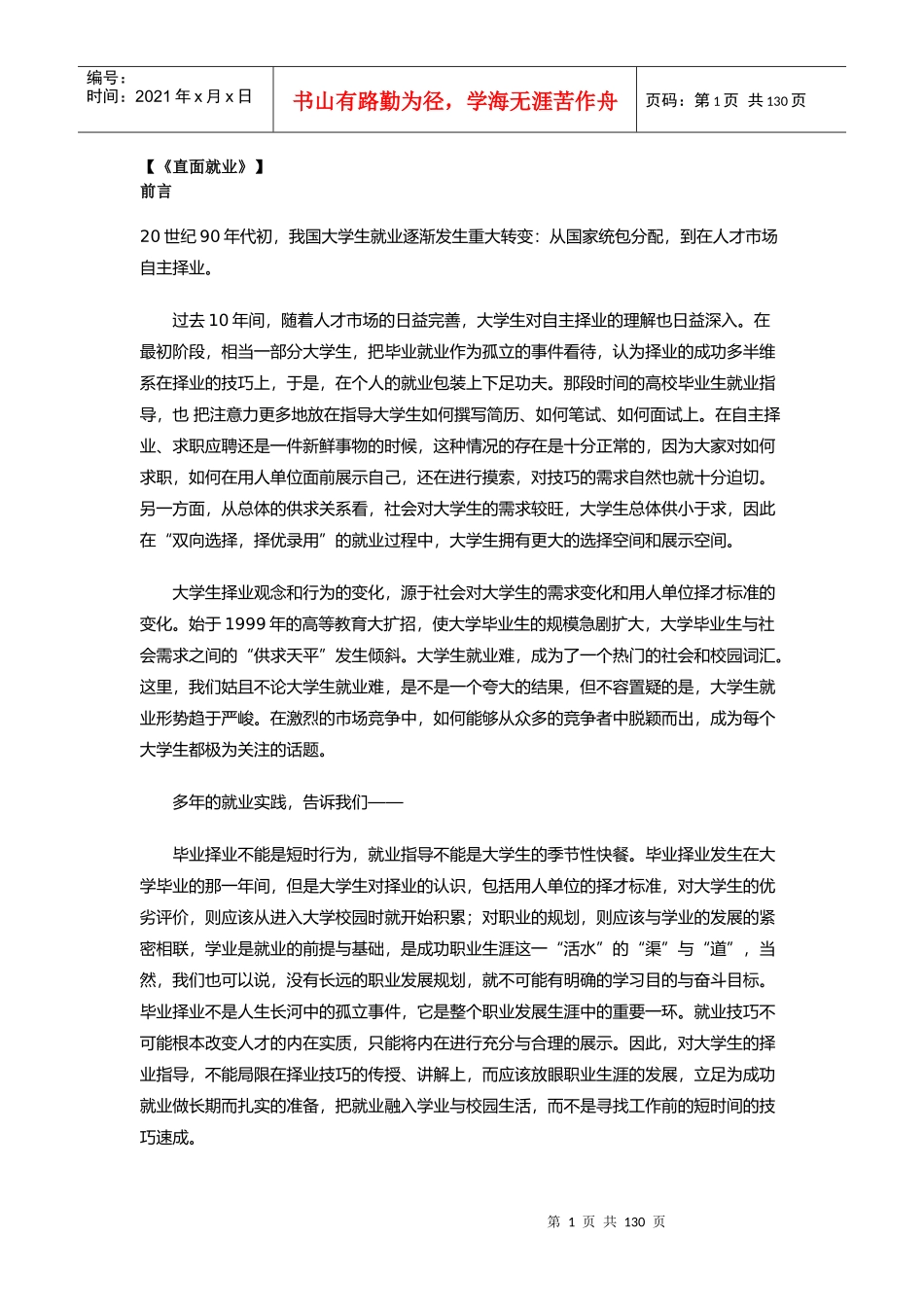 招聘管理中的直面就业_第1页