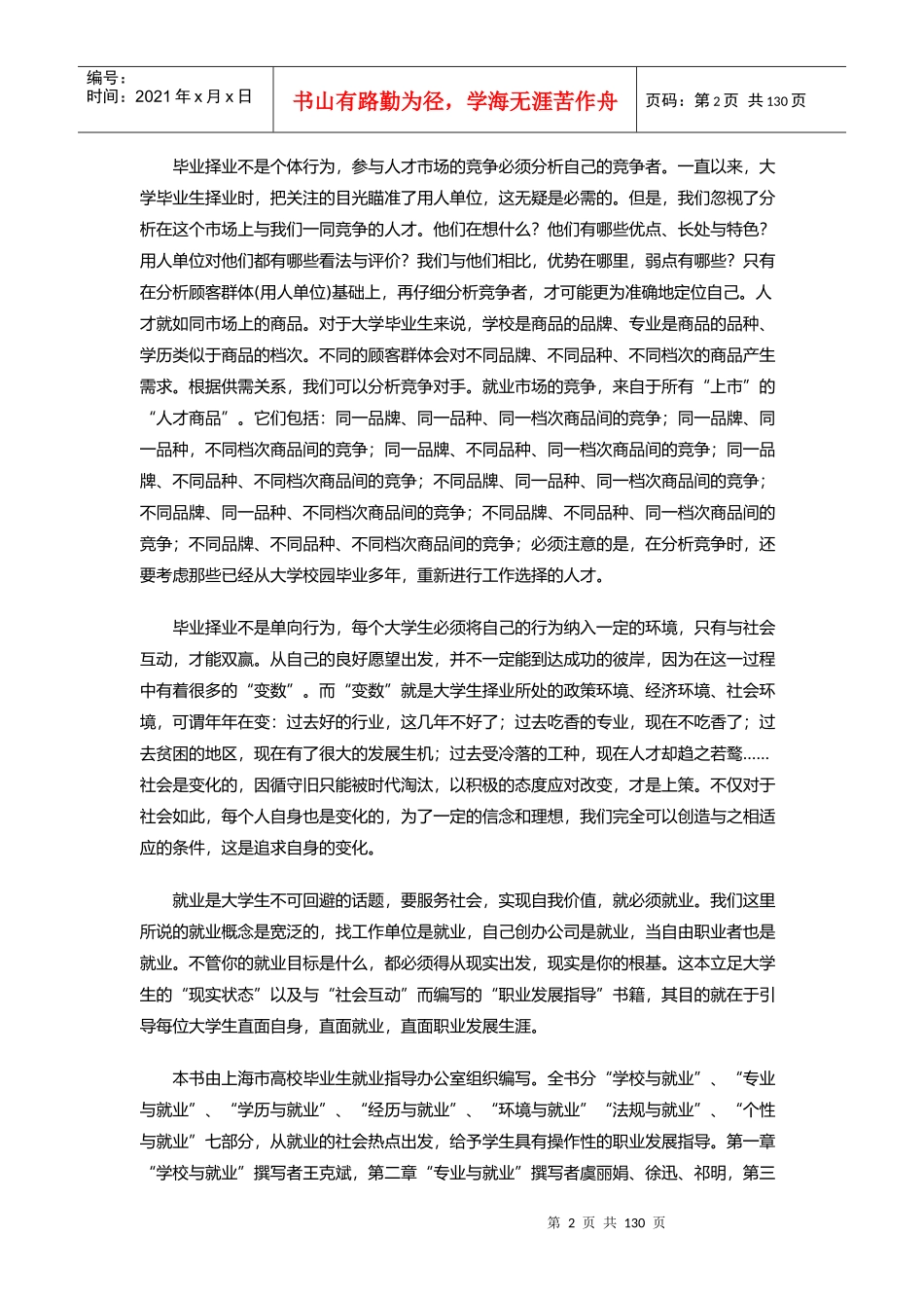 招聘管理中的直面就业_第2页