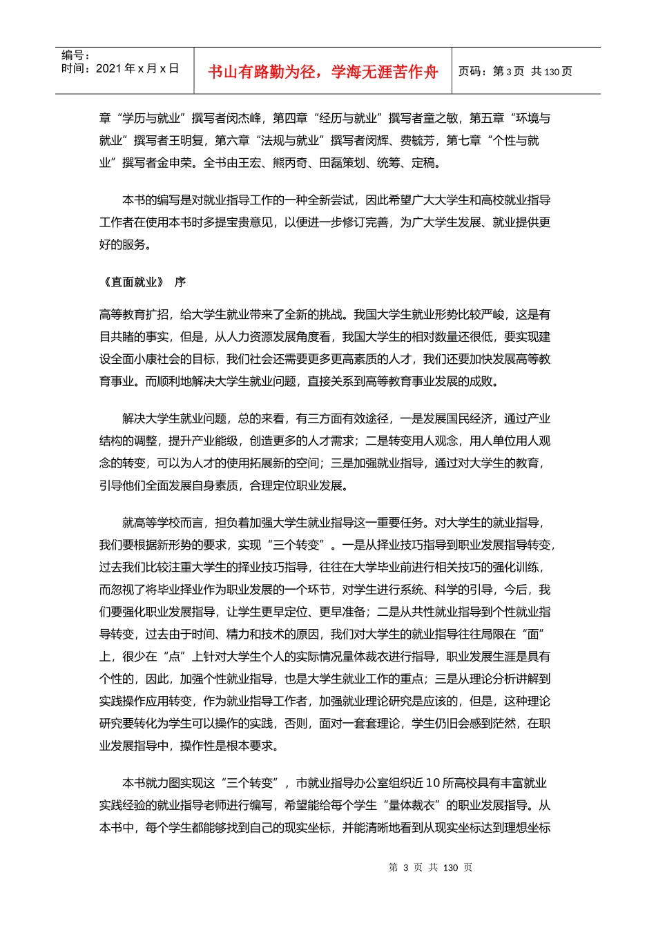 招聘管理中的直面就业_第3页