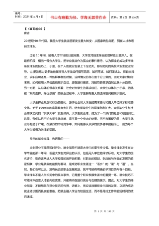 招聘管理中的直面就业