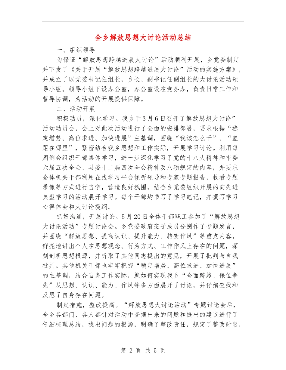 全乡解放思想大讨论活动总结_第2页