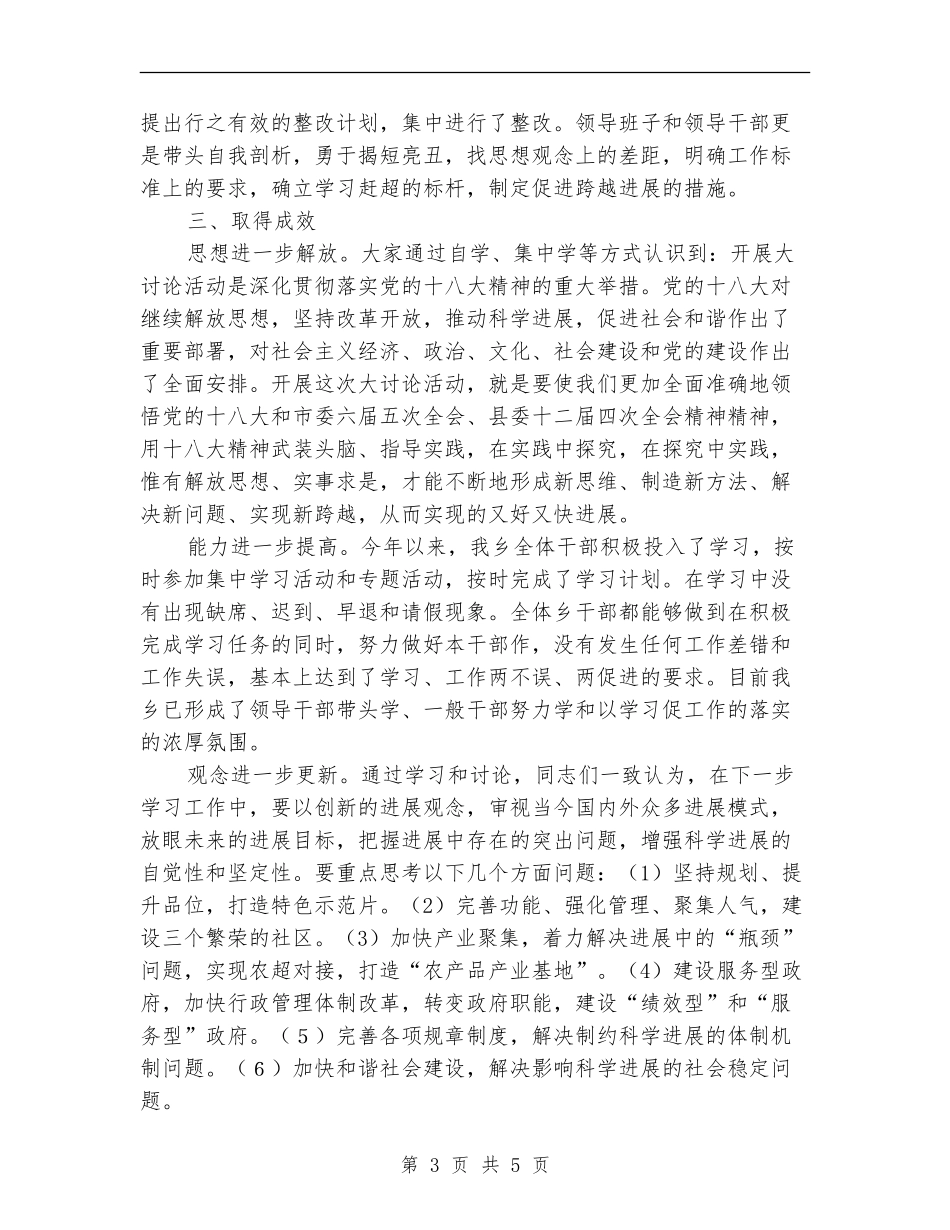 全乡解放思想大讨论活动总结_第3页