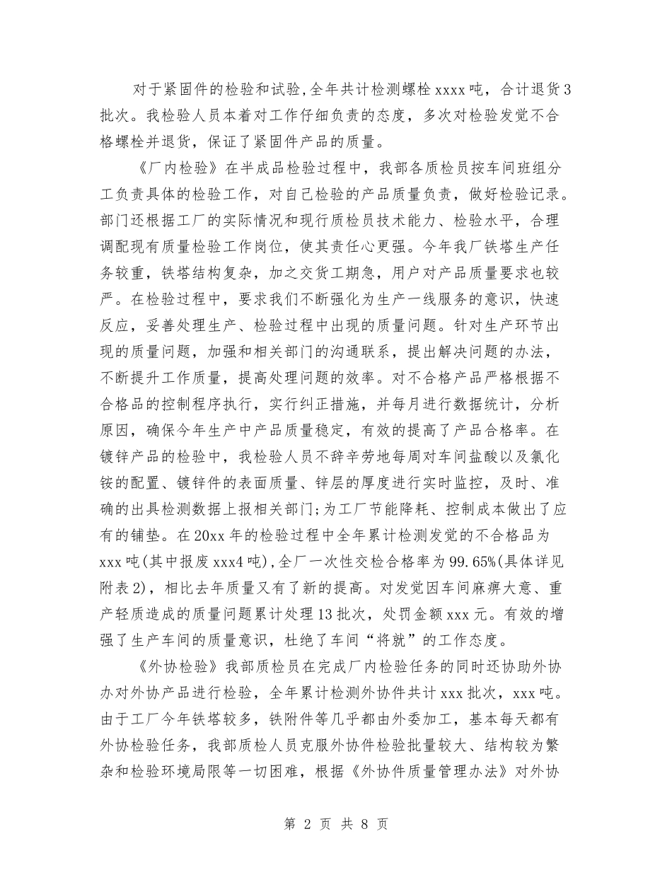 2024年质检科个人总结范文与2024年质检科年度工作总结范文汇编_第2页