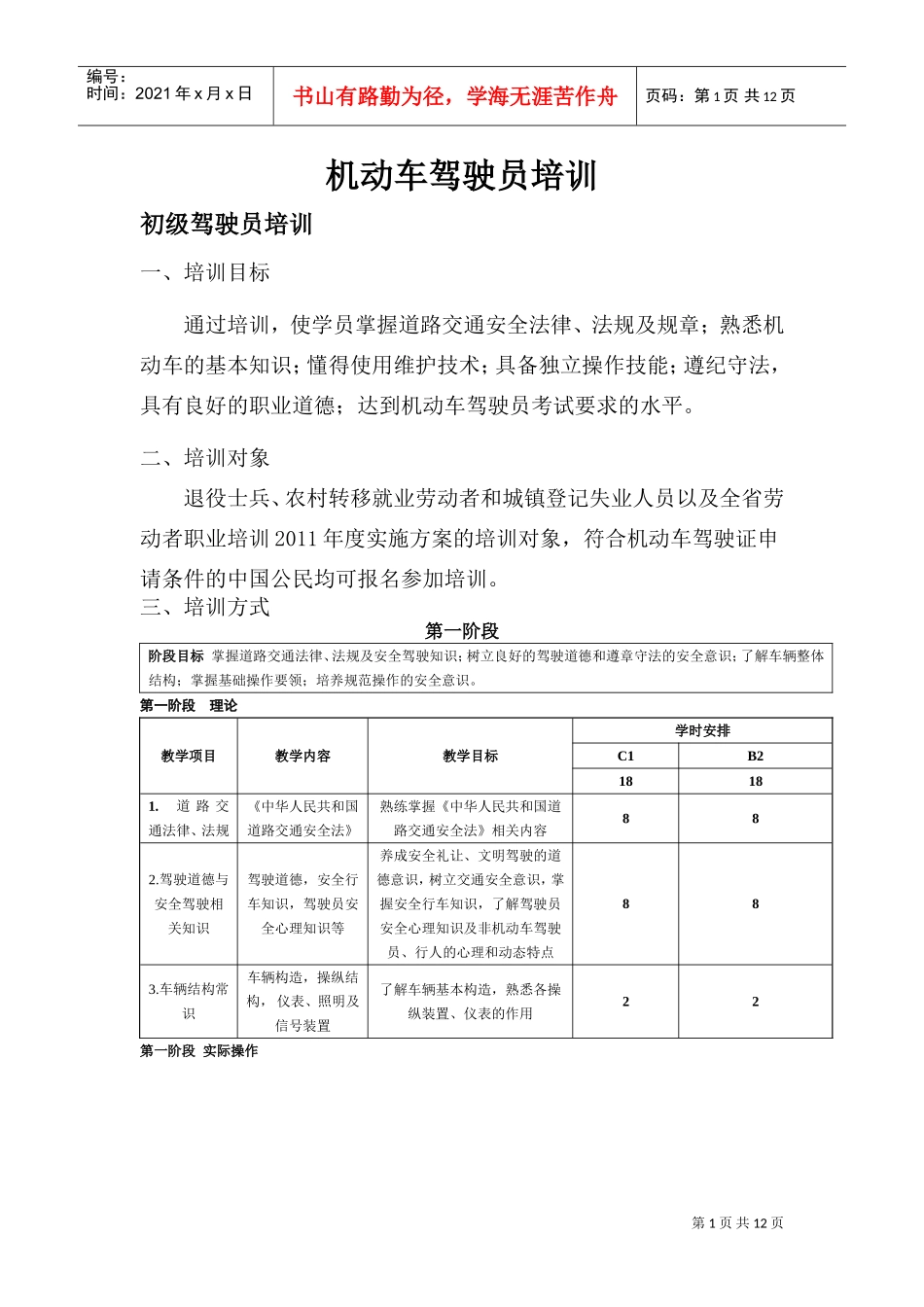 机动车驾驶员培训_第1页