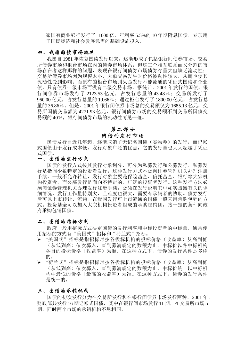 国债市场运营状况分析23(1)_第2页