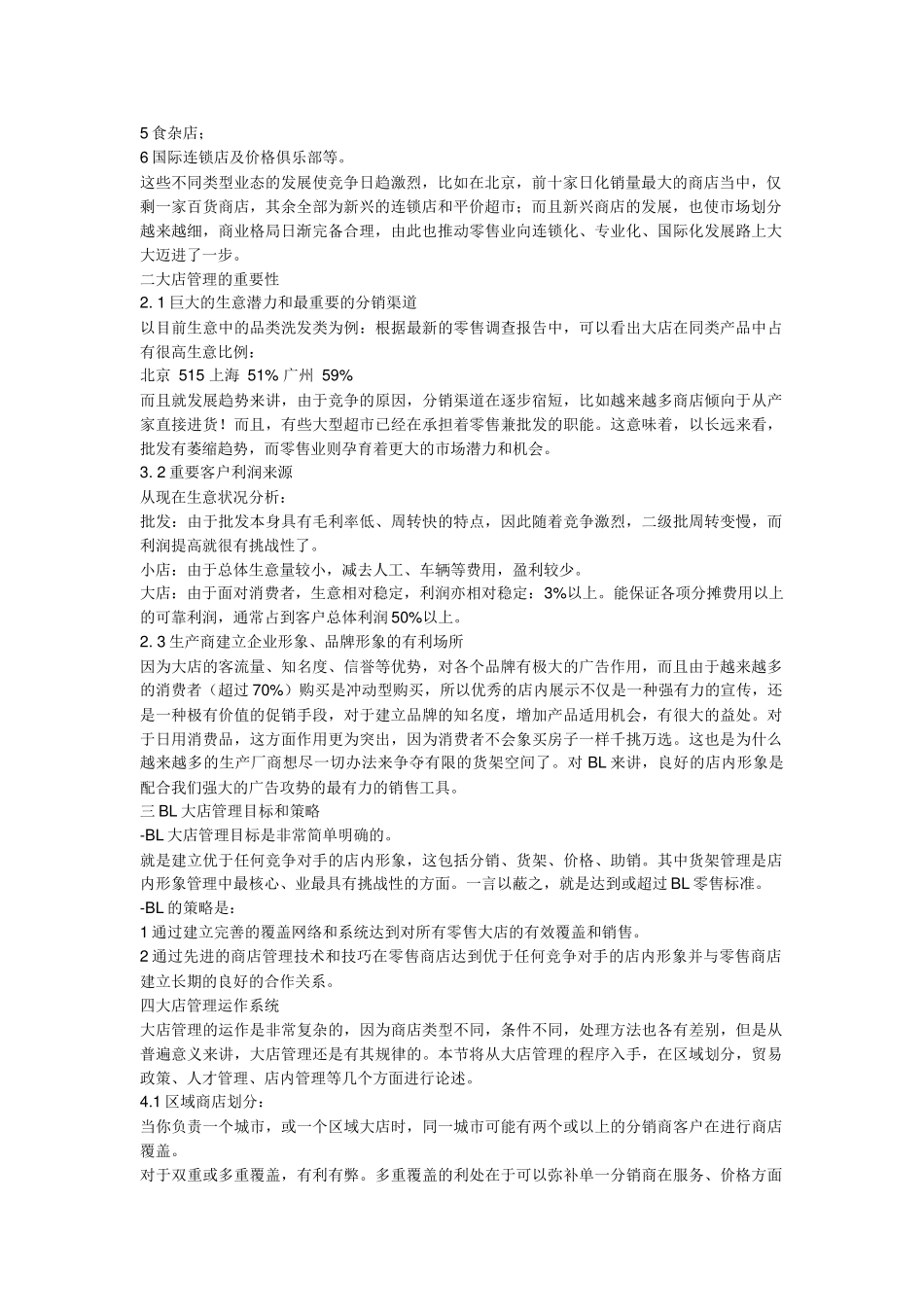 宝洁卖场培训_第2页