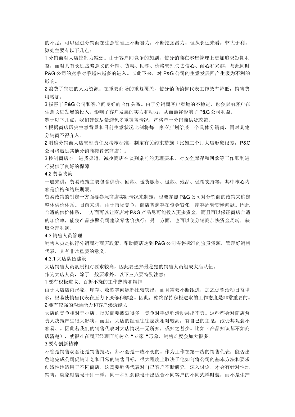 宝洁卖场培训_第3页