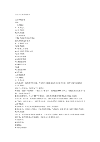 宝洁卖场培训