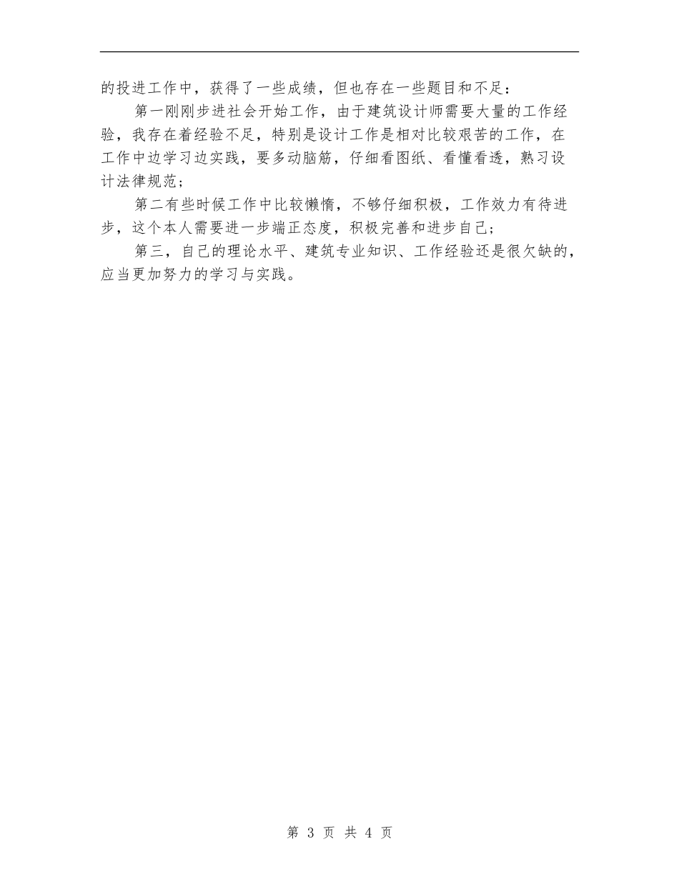 建筑设计师工作计划范文_第3页