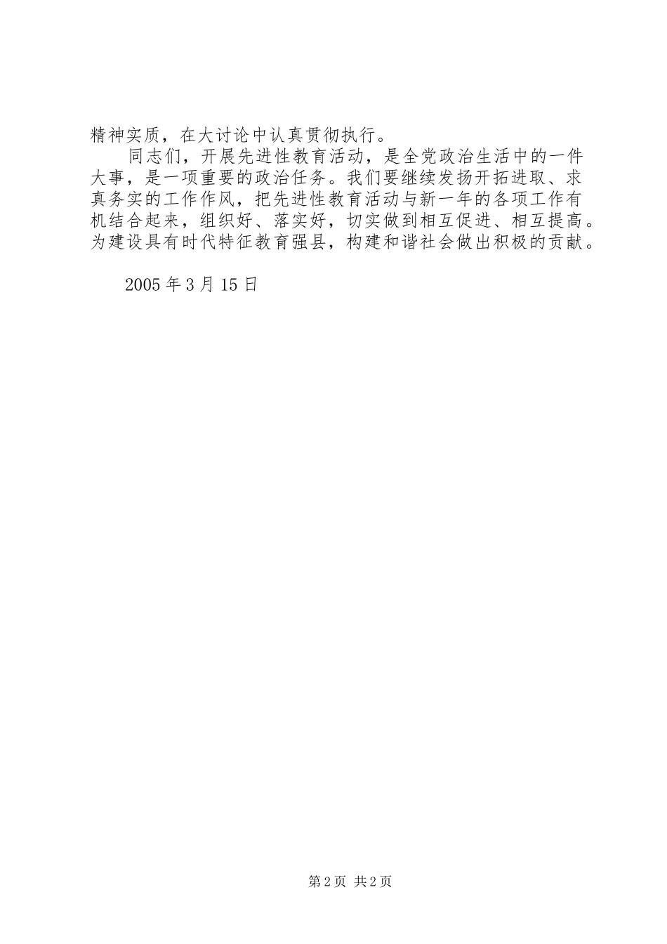 教育局捐资助学仪式暨开展保持共产党员先进性具体要求大讨论动员大会主持词_第2页