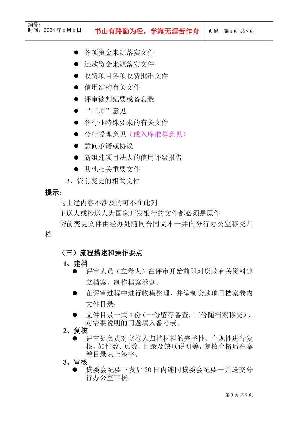 贷款评审档案管理概况_第3页