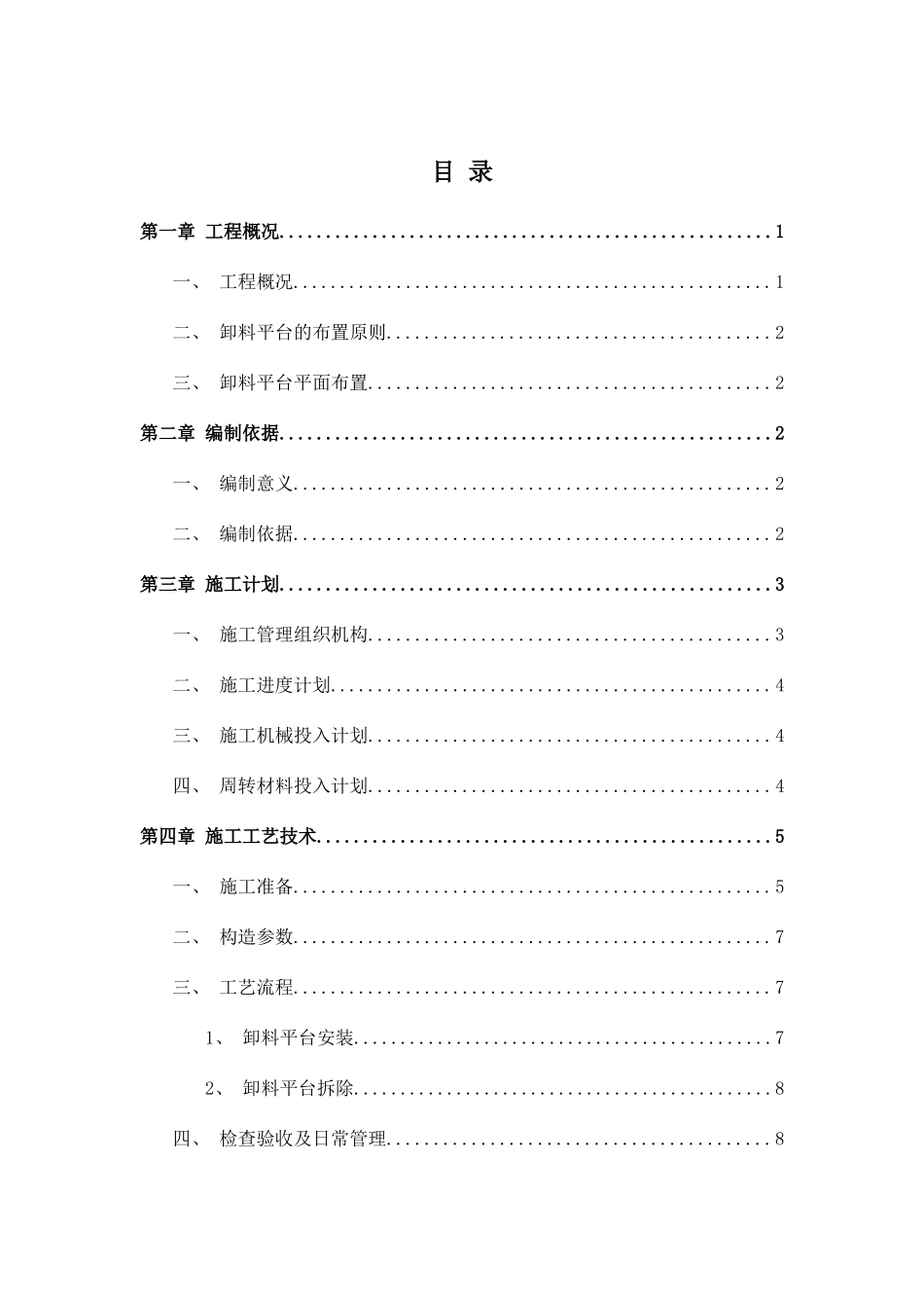 型钢卸料平台施工方案(檀悦)（31页）_第3页