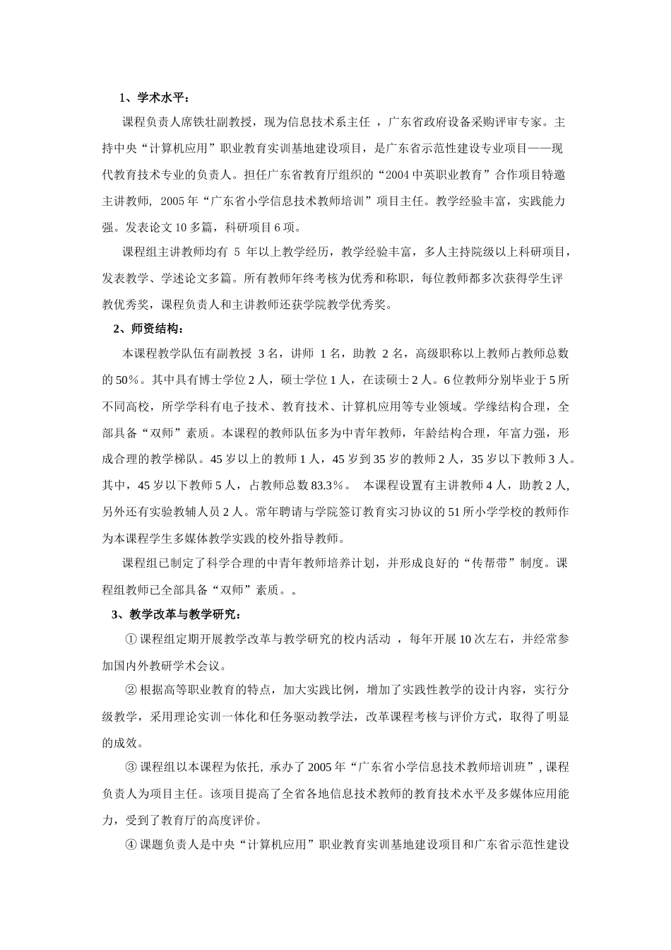 《多媒体课件制作》自评报告_第2页