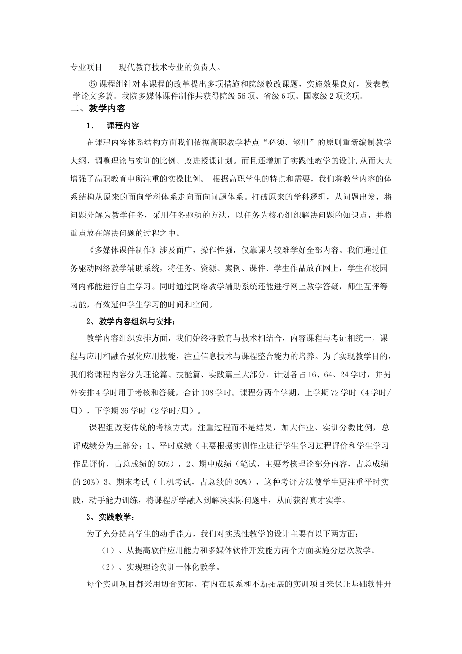 《多媒体课件制作》自评报告_第3页