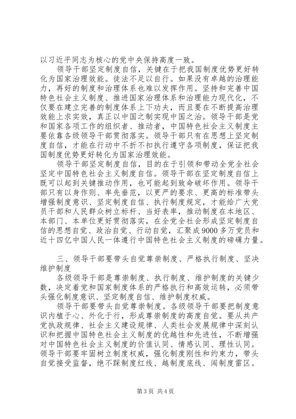 领导干部要做坚定规章制度自信的表率_第3页