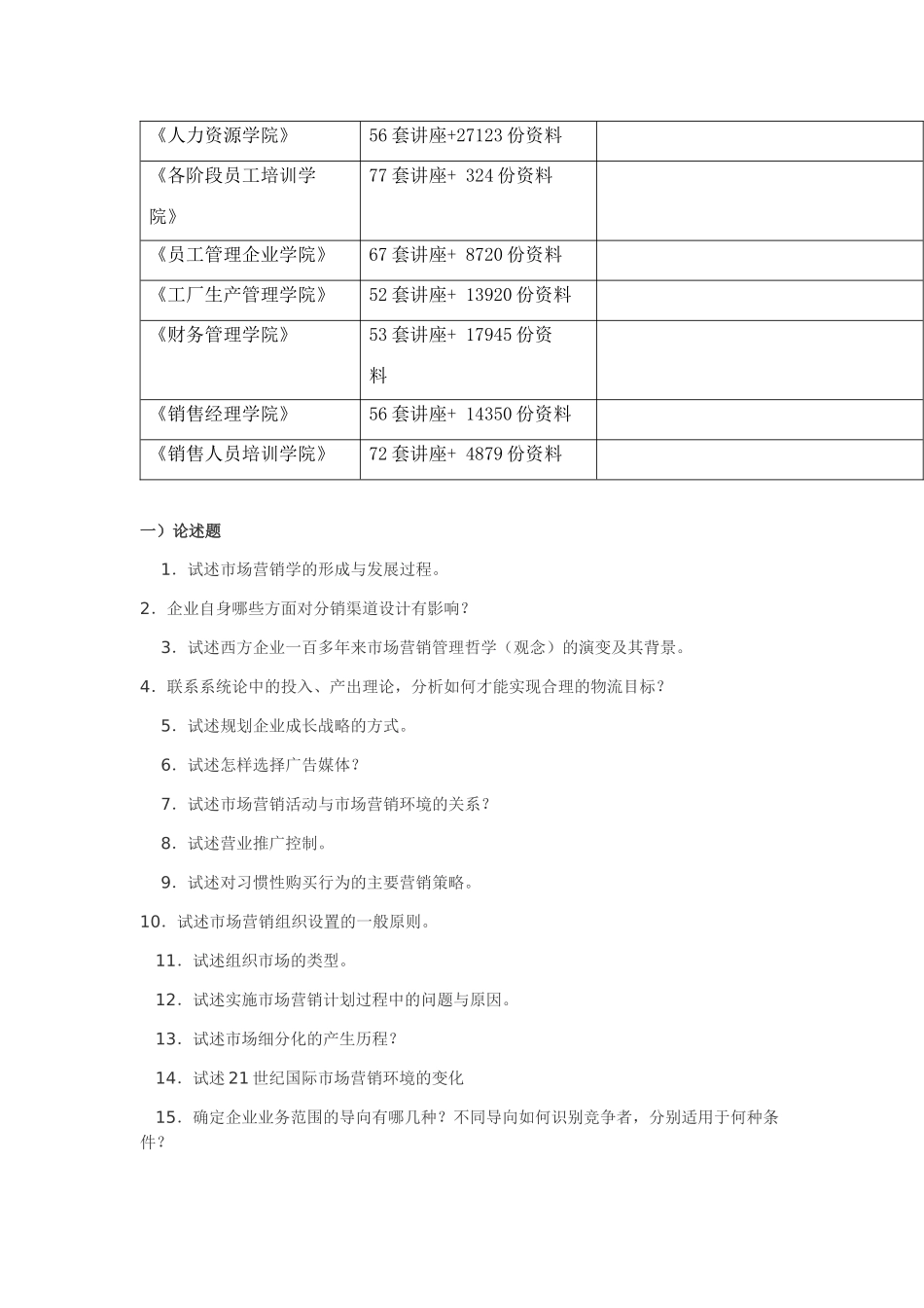 市场营销的论述题_第3页