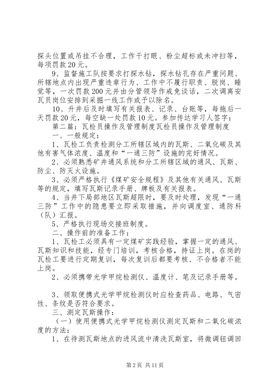 安瓦员管理规章制度_第2页