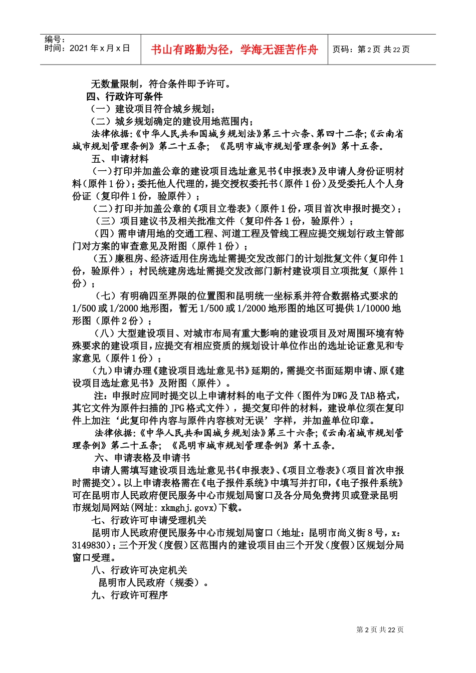 规划局行政审批事项办事指南_第2页