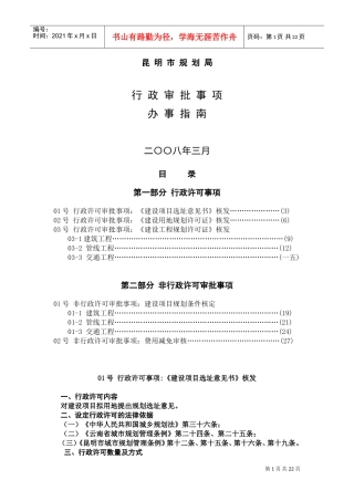 规划局行政审批事项办事指南
