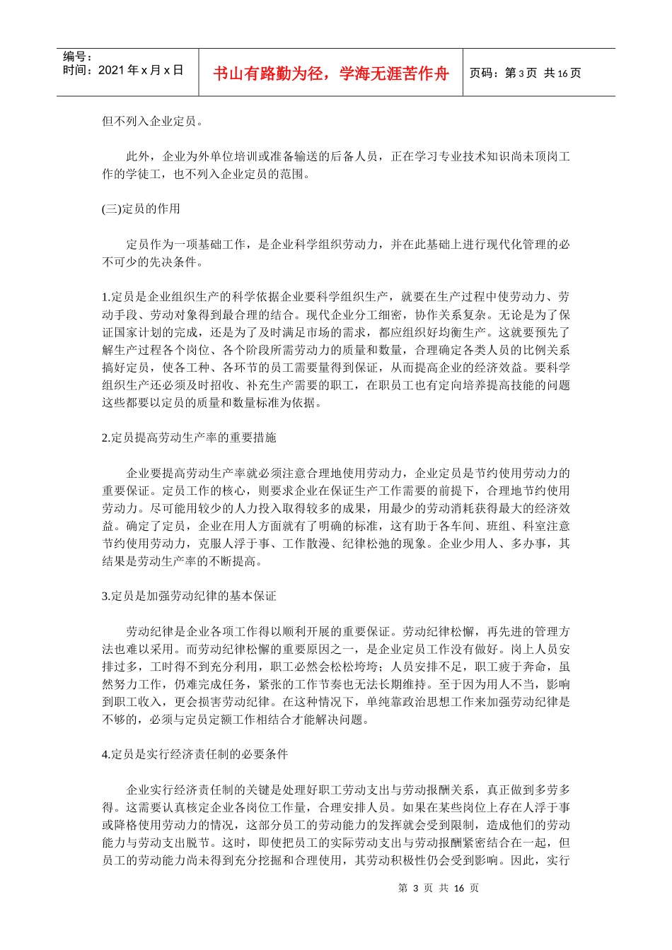 第六章 企业人员编制 组织设计与人力资源规划(doc 15)_第3页