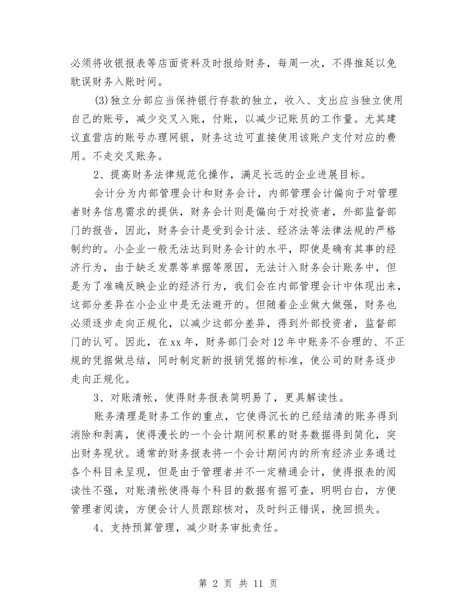 2024年元月财务工作计划样本与2024年元月财务工作计划范本汇编_第2页