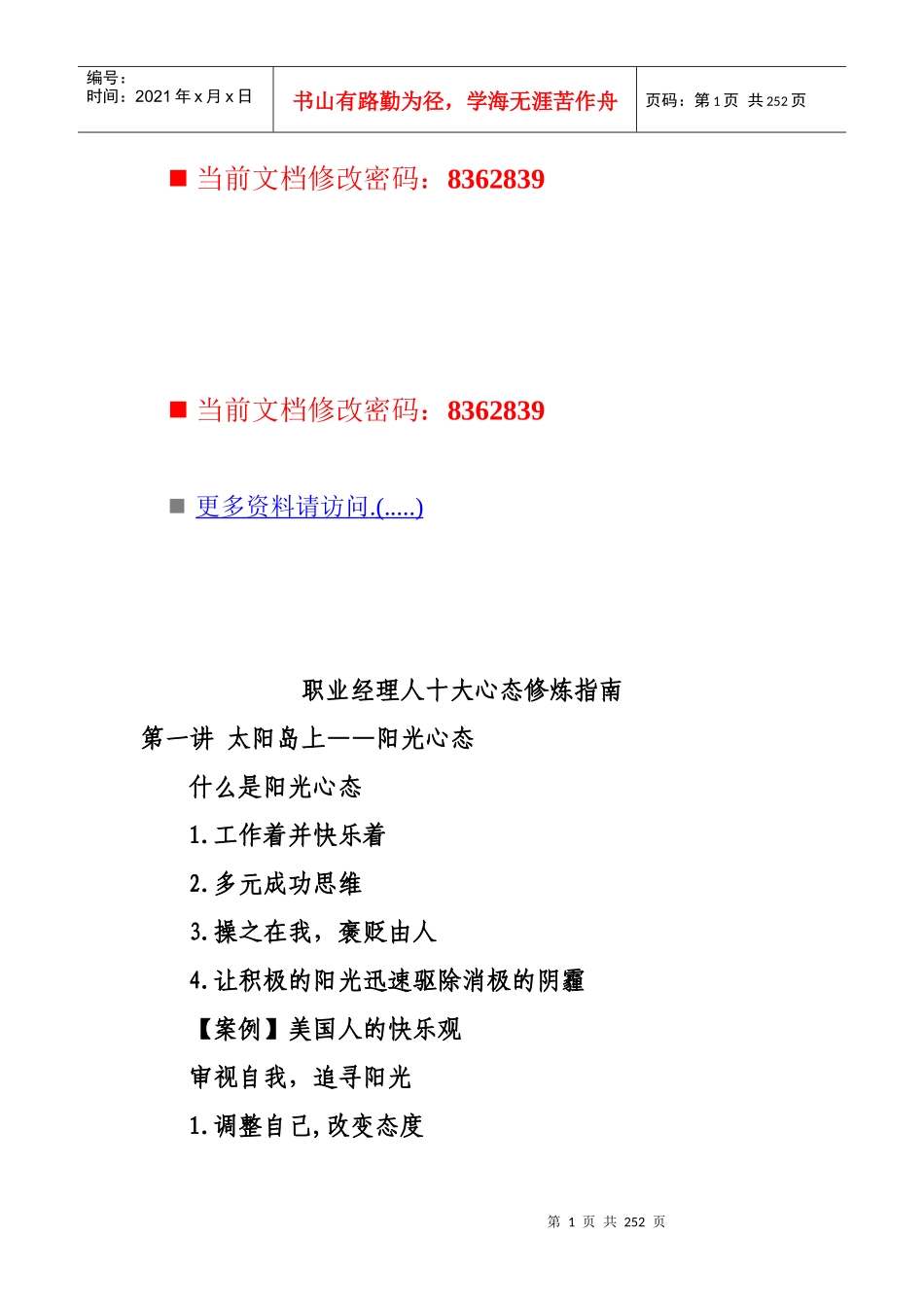 职业经理人十大心态修炼必备指南_第1页