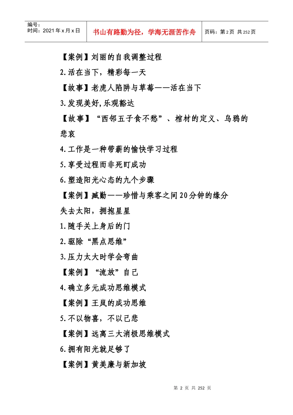 职业经理人十大心态修炼必备指南_第2页