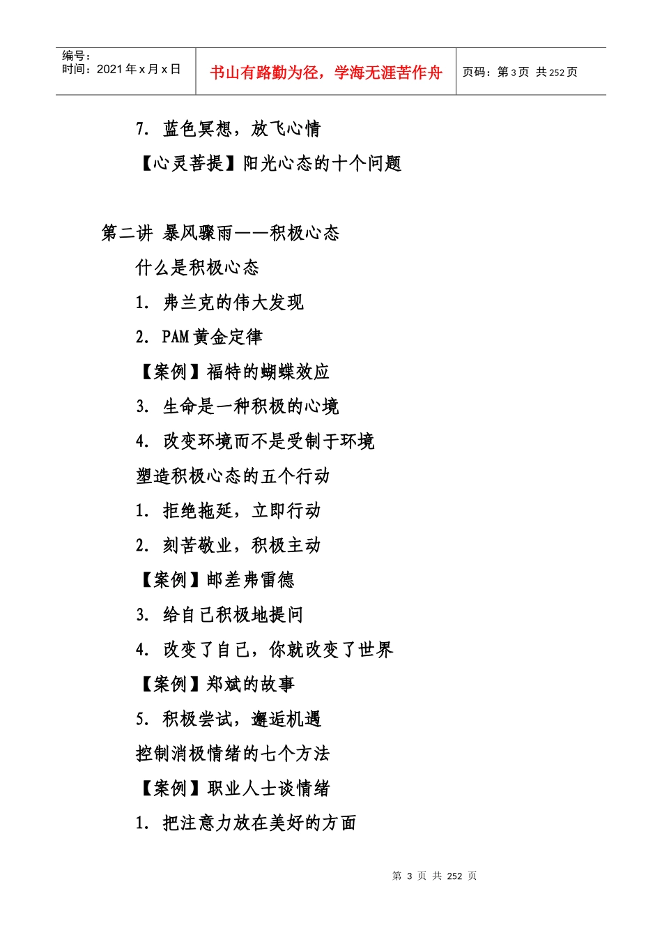 职业经理人十大心态修炼必备指南_第3页