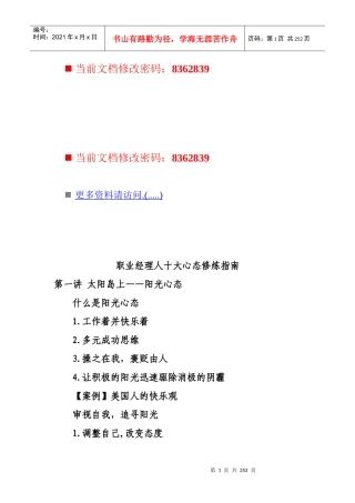 职业经理人十大心态修炼必备指南