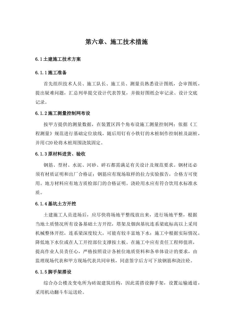 土建施工方案相关_第1页