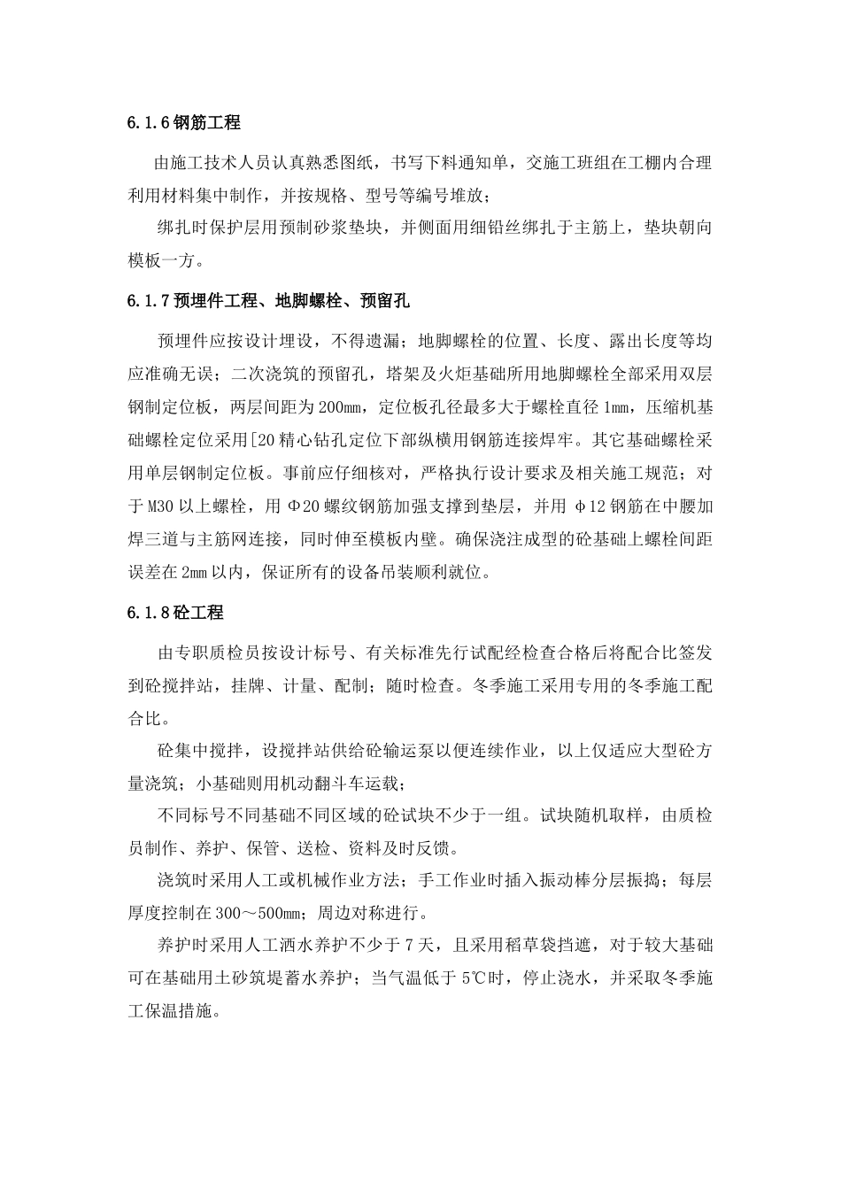 土建施工方案相关_第2页