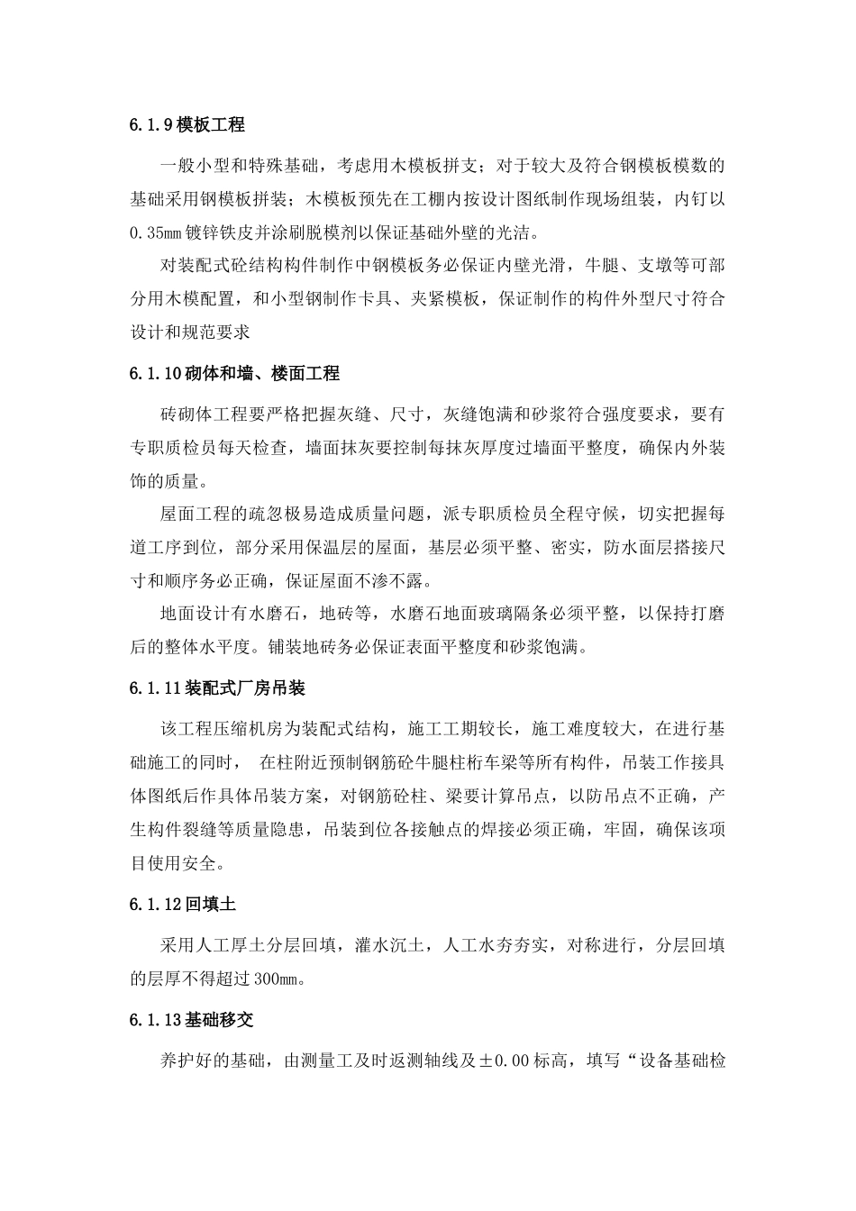 土建施工方案相关_第3页