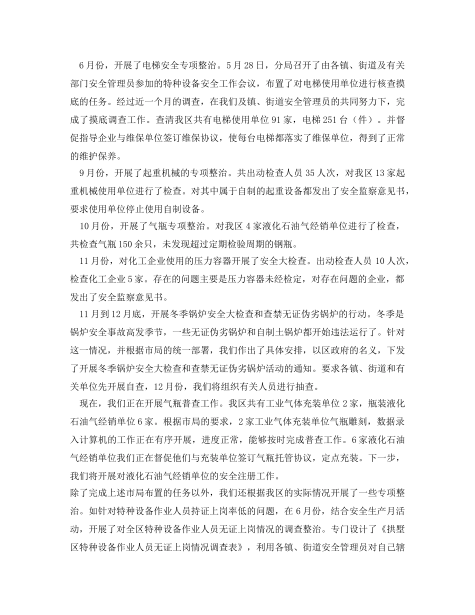 《安全管理文档》之特种设备安全监察工作总结 _第2页