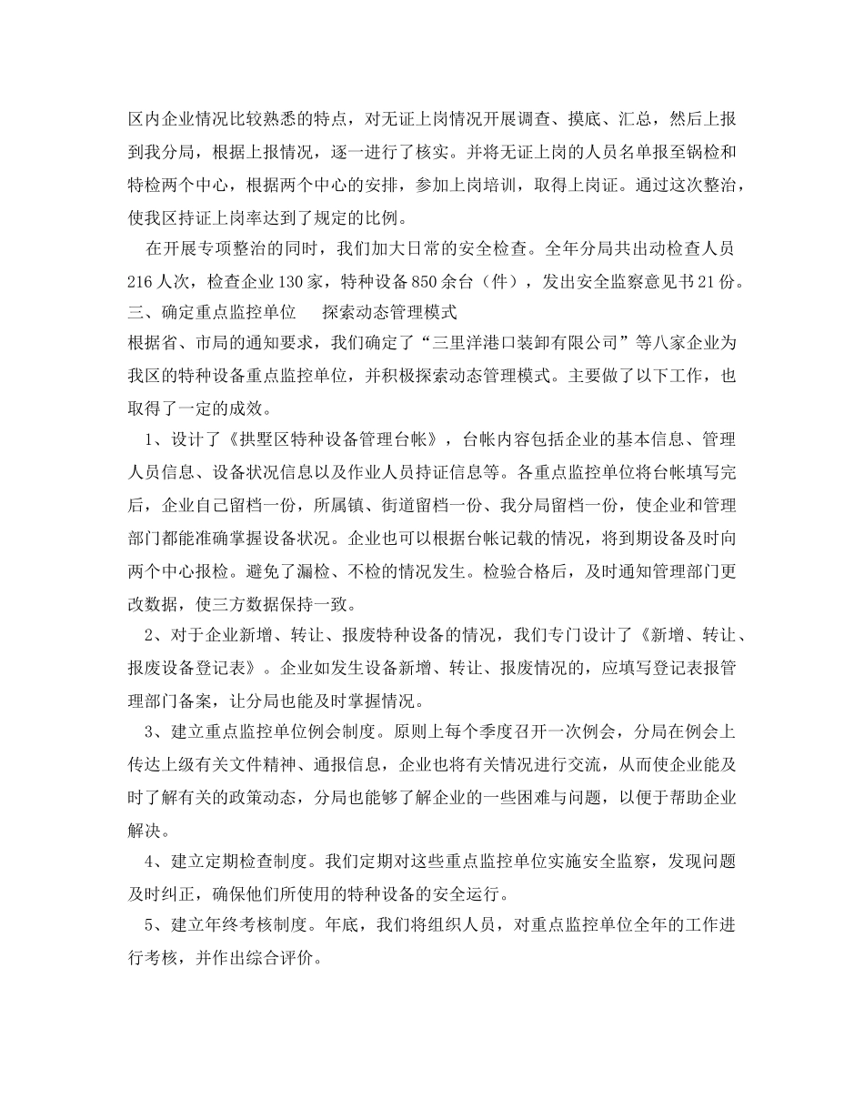 《安全管理文档》之特种设备安全监察工作总结 _第3页