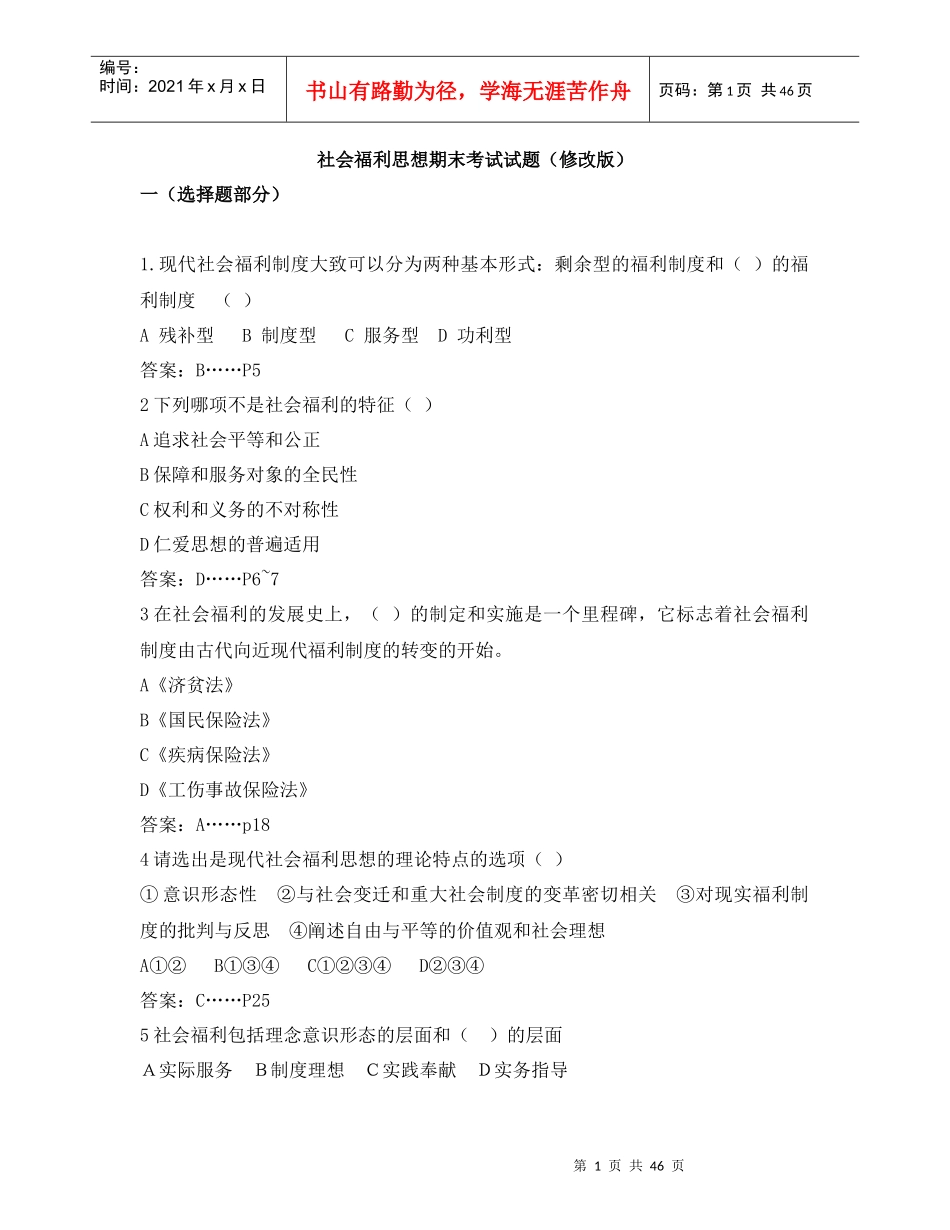 现代社会福利思想(修改版)_第1页