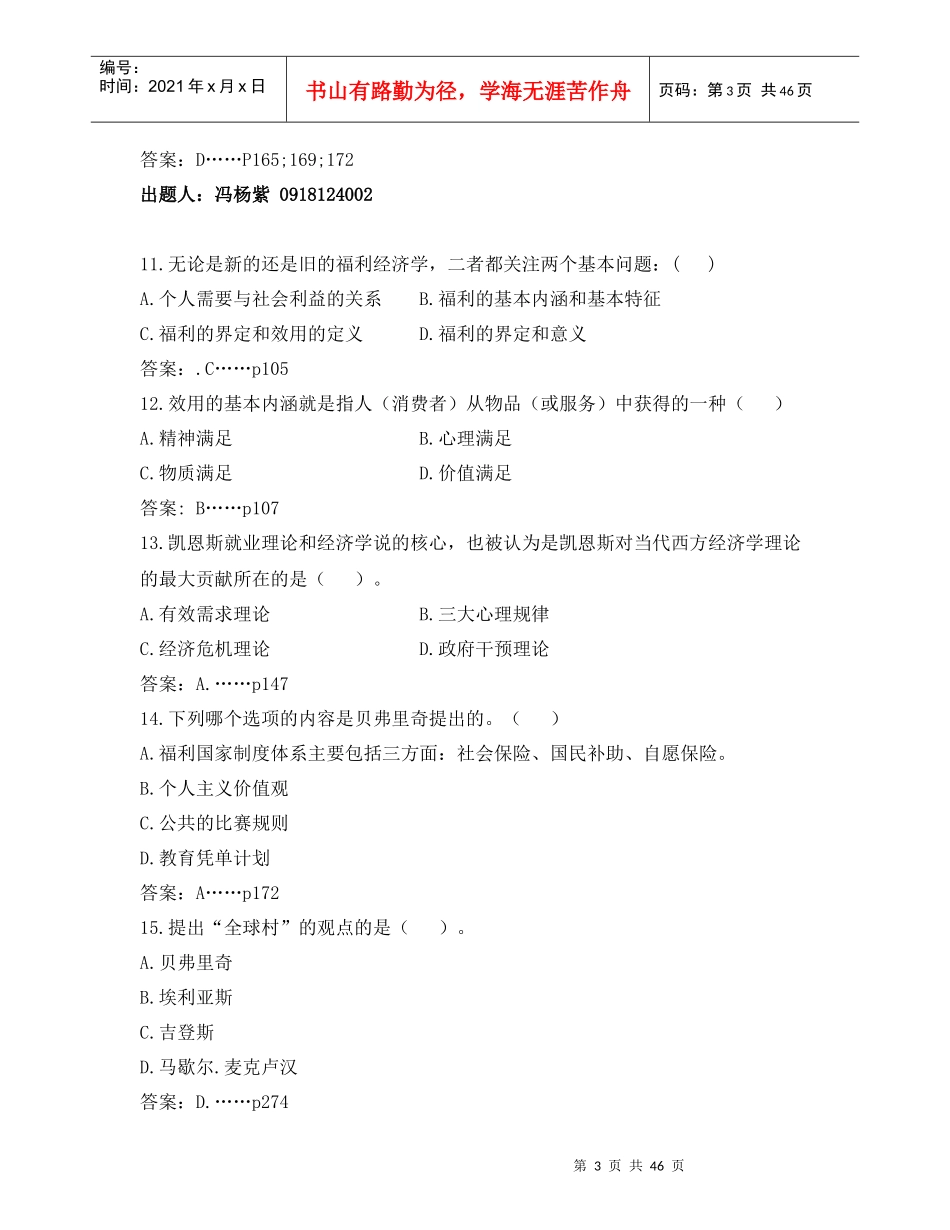 现代社会福利思想(修改版)_第3页