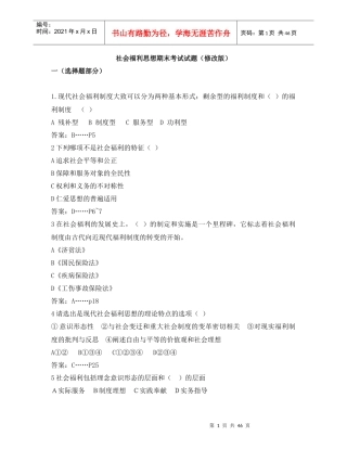 现代社会福利思想(修改版)