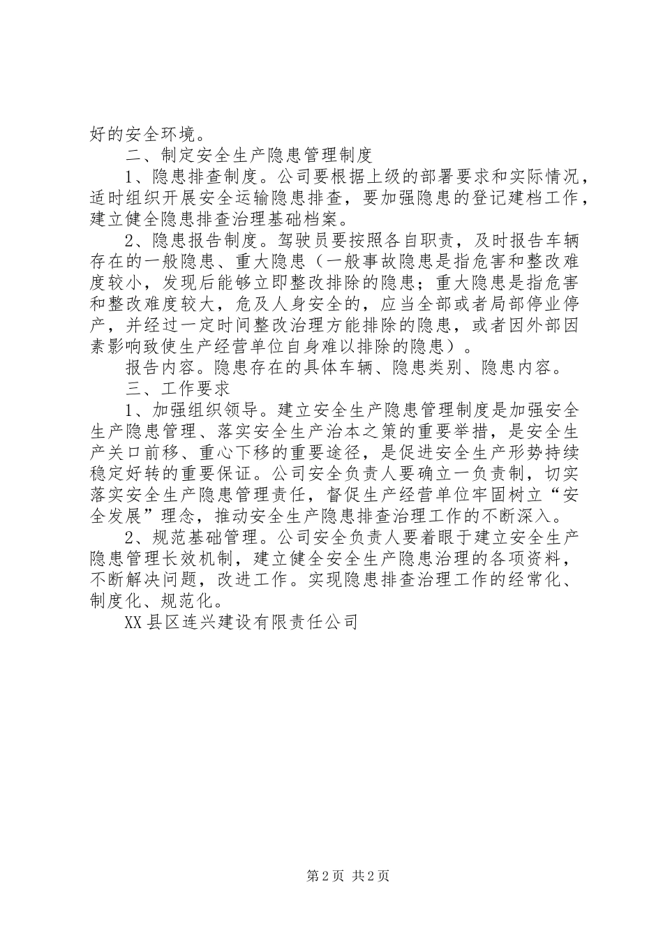 安全生产隐患排查整改规章制度 _第2页