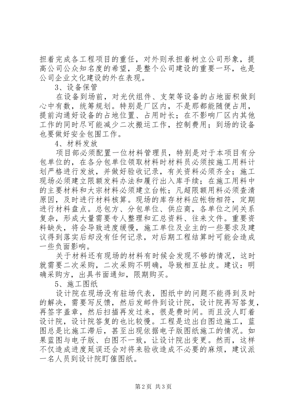 项目建设办公室(法人单位)职责要求 _第2页