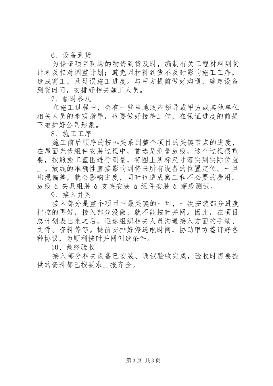 项目建设办公室(法人单位)职责要求 _第3页