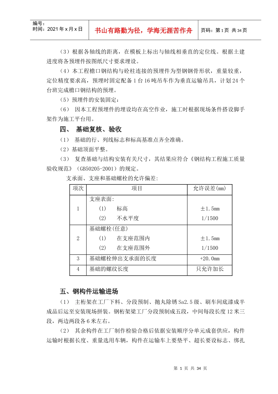 钢结构吊装安装专项施工方案培训资料_第2页