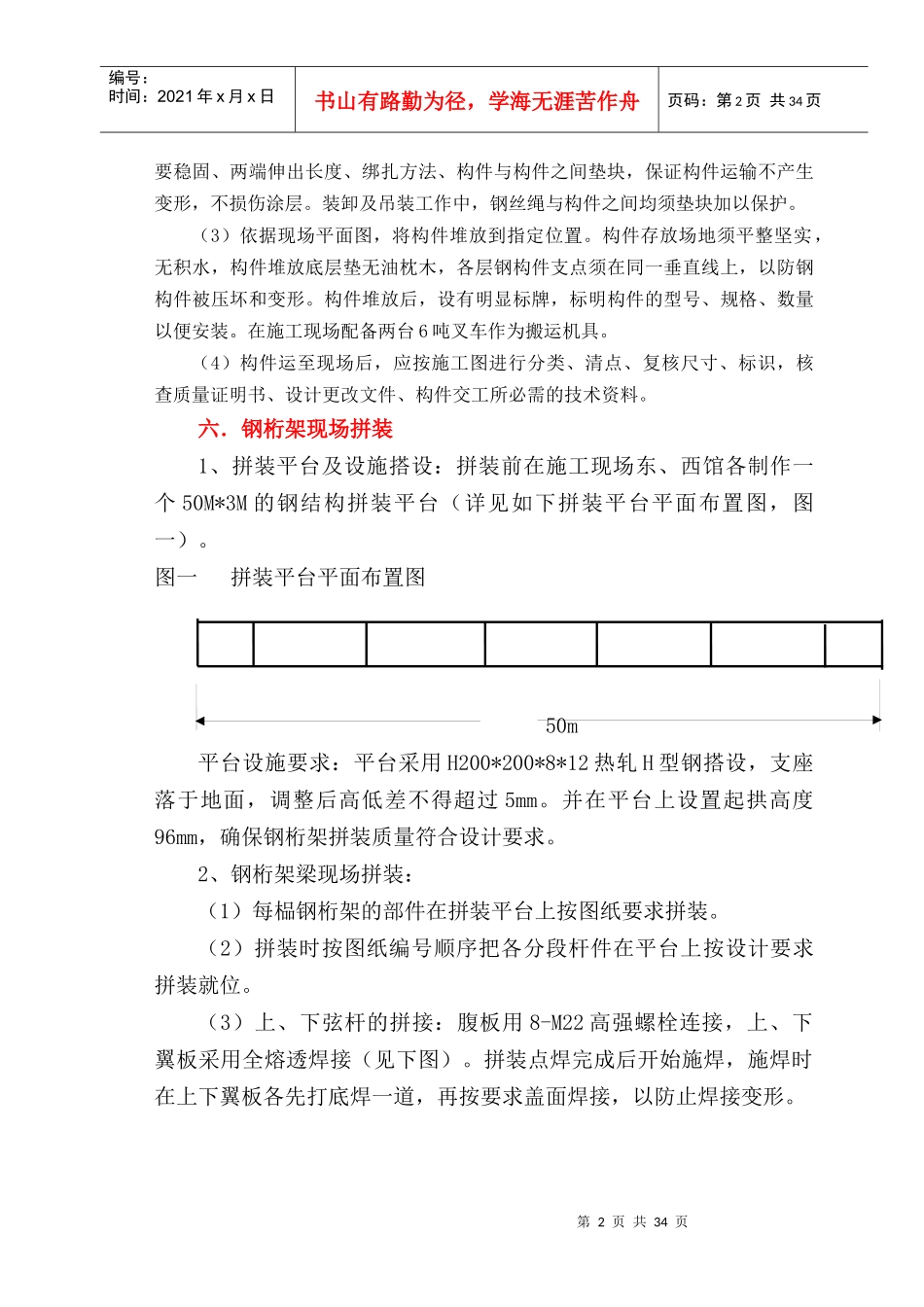 钢结构吊装安装专项施工方案培训资料_第3页