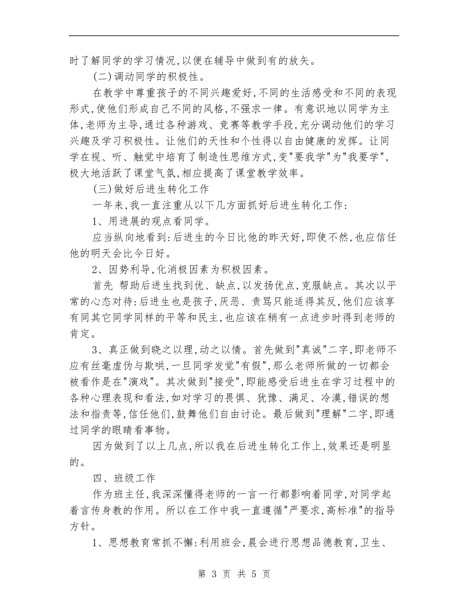 班主任教育教学工作总结_第3页