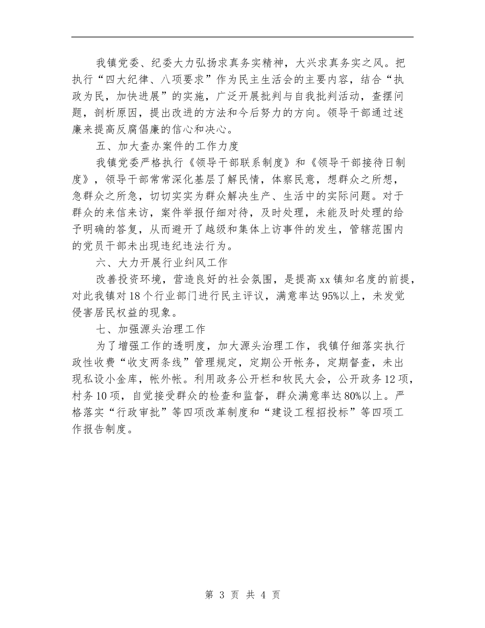 乡镇党风建设年终自查总结_第3页