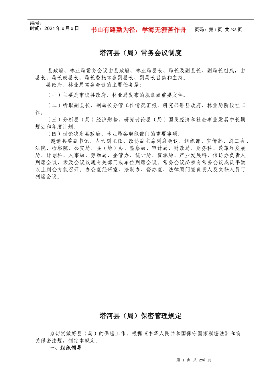 某县区常务会议制度与公文处理规范_第1页