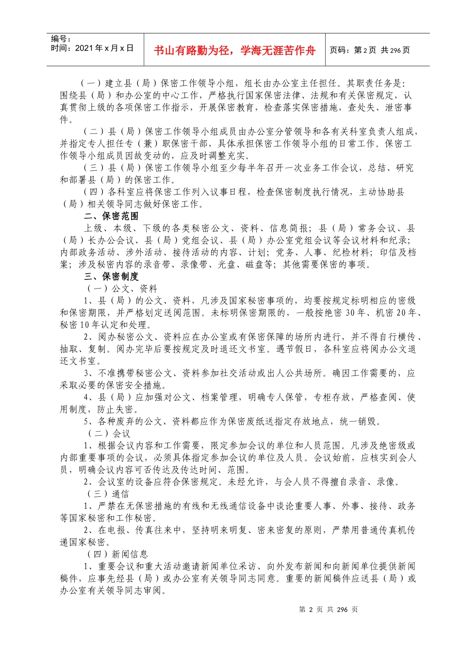 某县区常务会议制度与公文处理规范_第2页