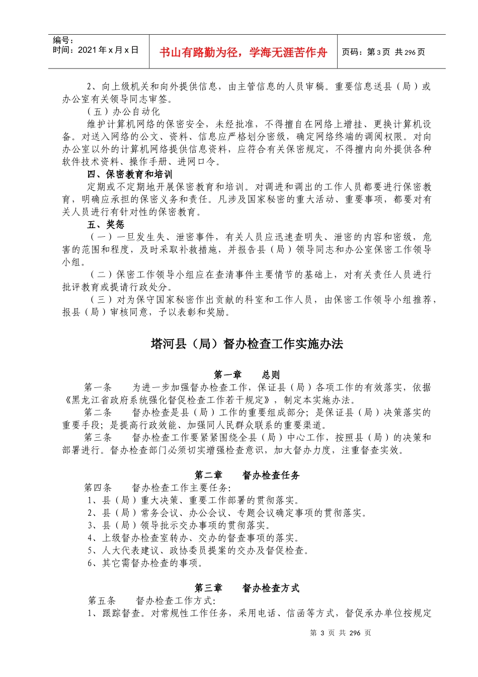 某县区常务会议制度与公文处理规范_第3页