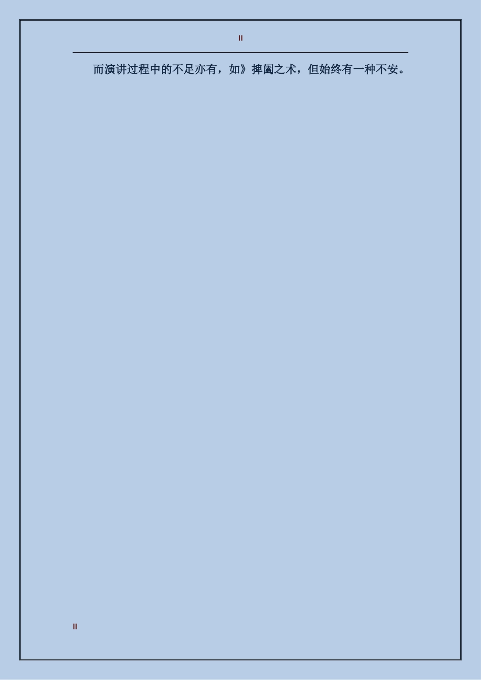 2017年爱岗敬业演讲比赛的个人工作总结_第2页